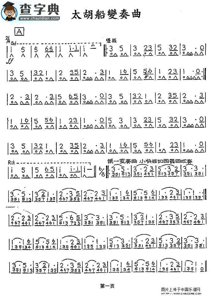 太湖船变奏曲口琴谱