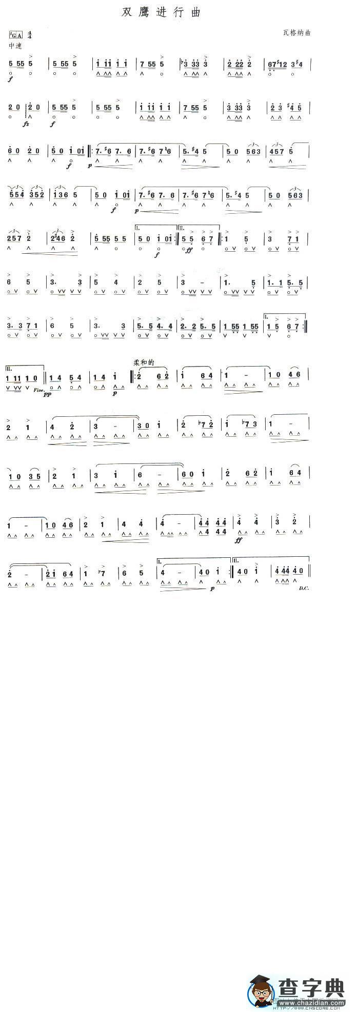 考级十级曲目：双鹰进行曲口琴谱