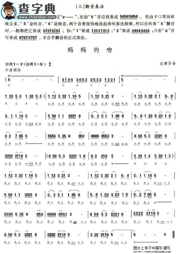 考级七级曲目：妈妈的吻口琴谱