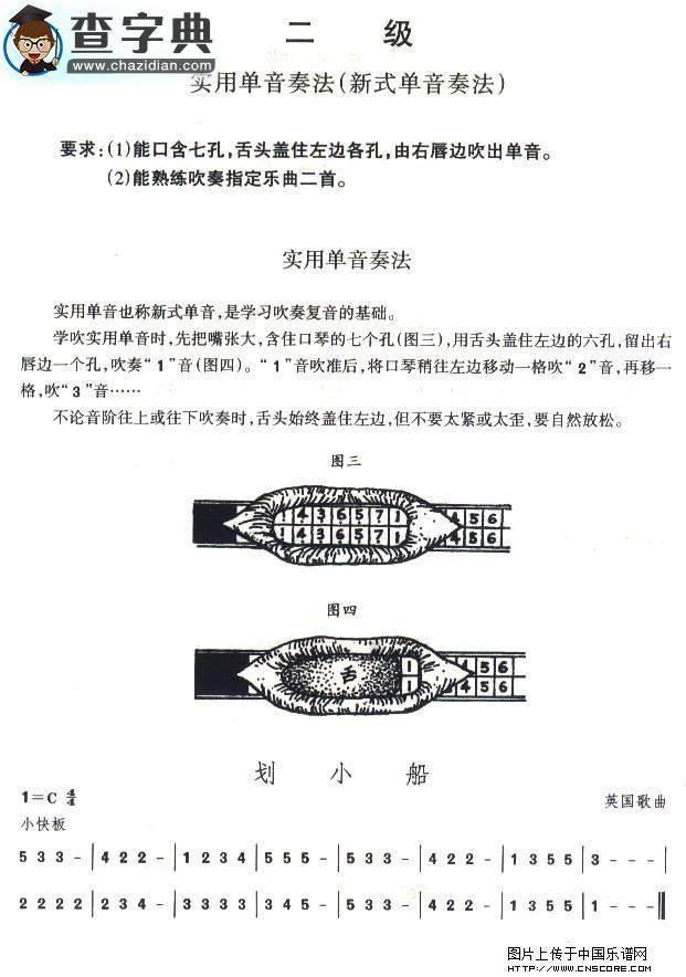 口琴考级二级曲目5首口琴谱