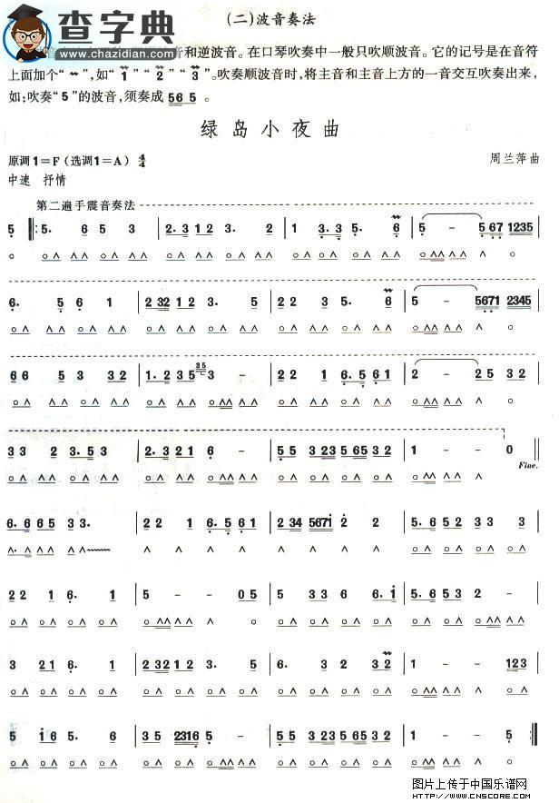 口琴五级：绿岛小夜曲口琴谱