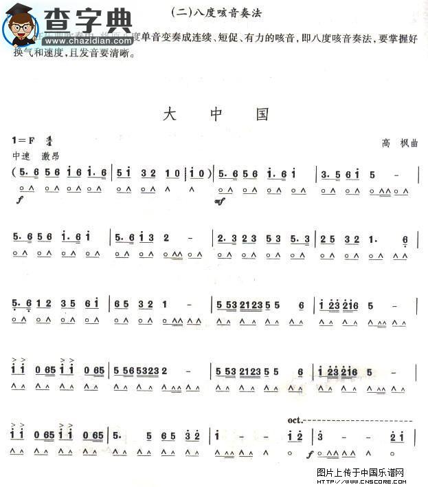 考级九级曲目：大中国口琴谱