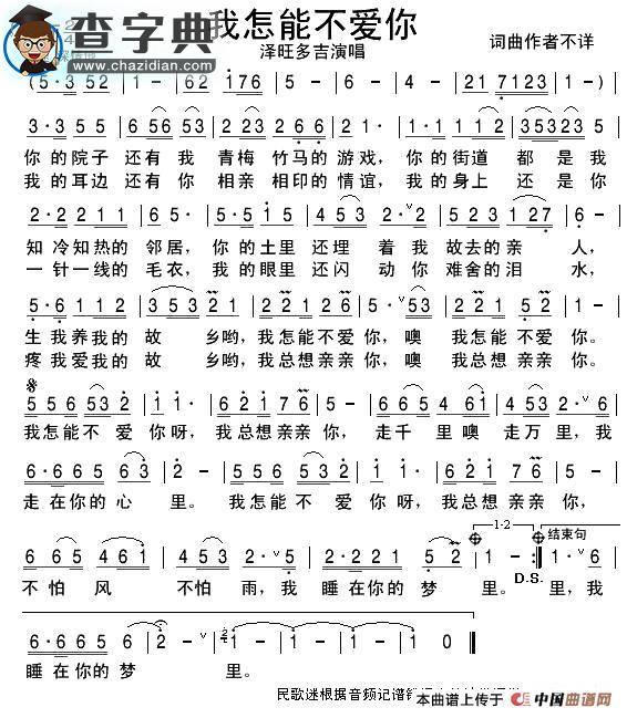 我怎能不爱你简谱