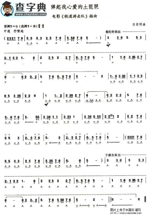 考级六级曲目：弹起我心爱的土琵琶口琴谱