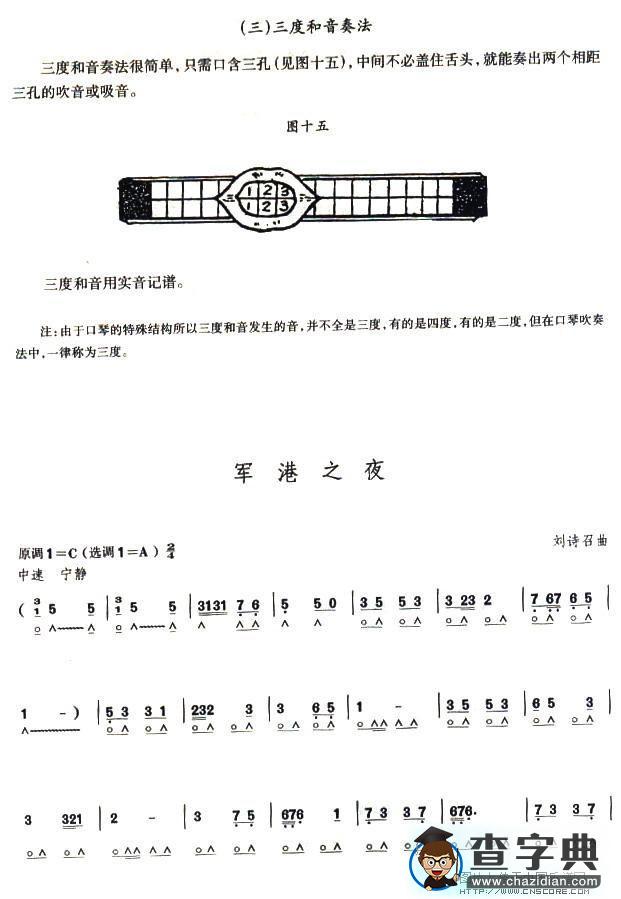 考级八级曲目：军港之夜口琴谱