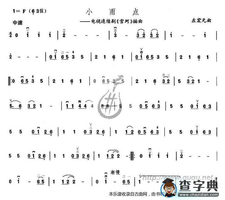 小雨点曲谱二胡谱