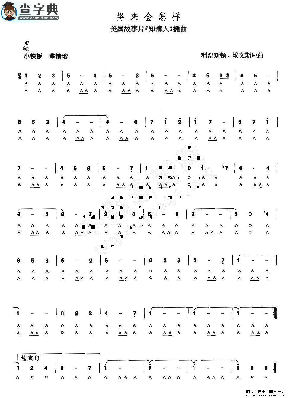 将来会怎样口琴谱