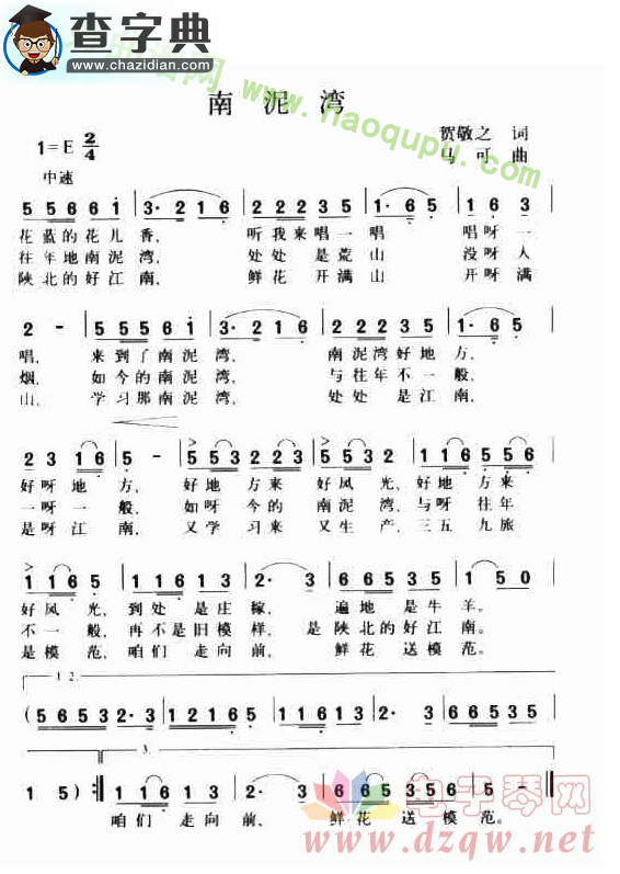 《南泥湾》