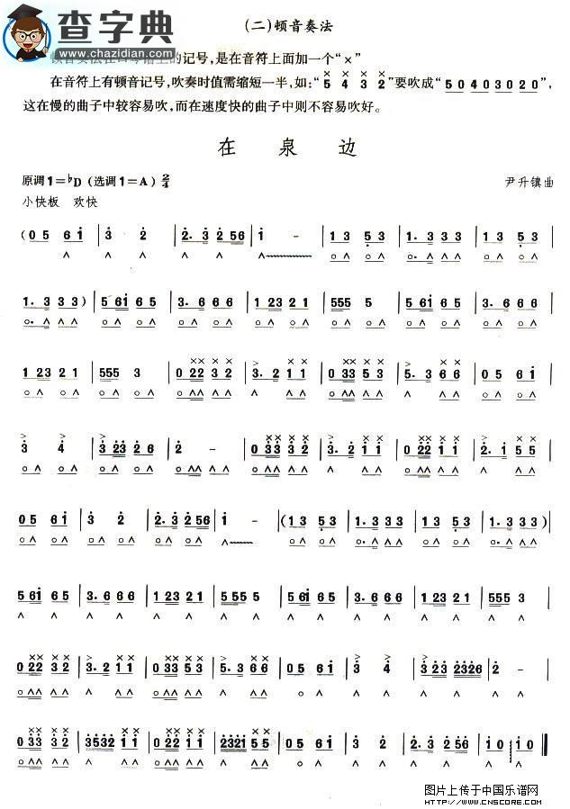 考级六级曲目：在泉边口琴谱