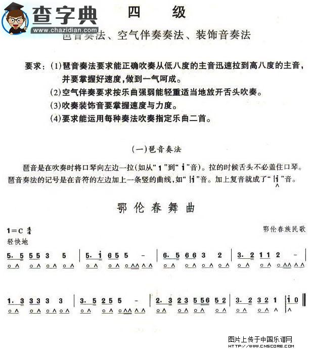 口琴四级曲目：鄂伦春舞曲口琴谱