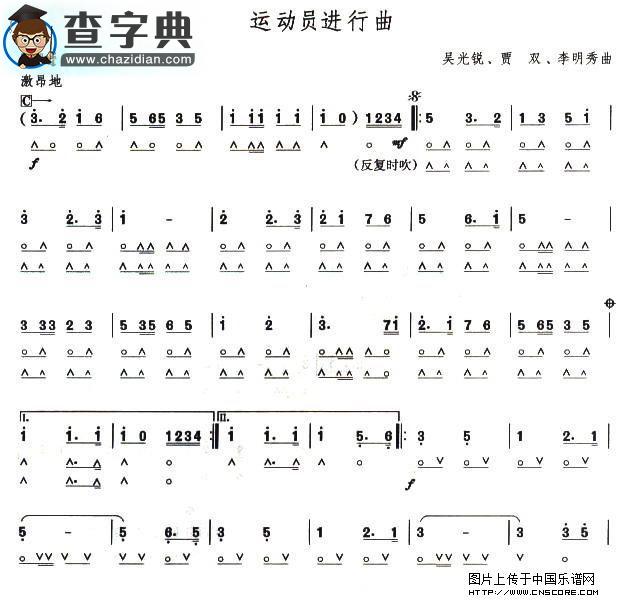 考级七级曲目：运动员进行曲口琴谱