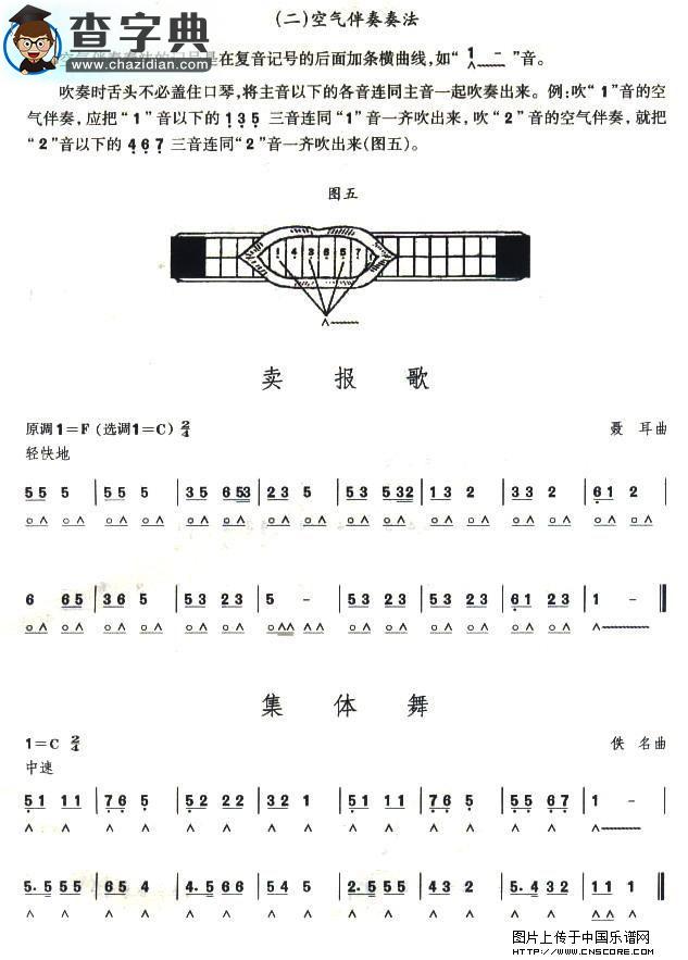 口琴四级曲目：卖报歌、集体舞口琴谱
