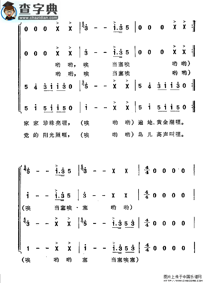 西山谣合唱谱