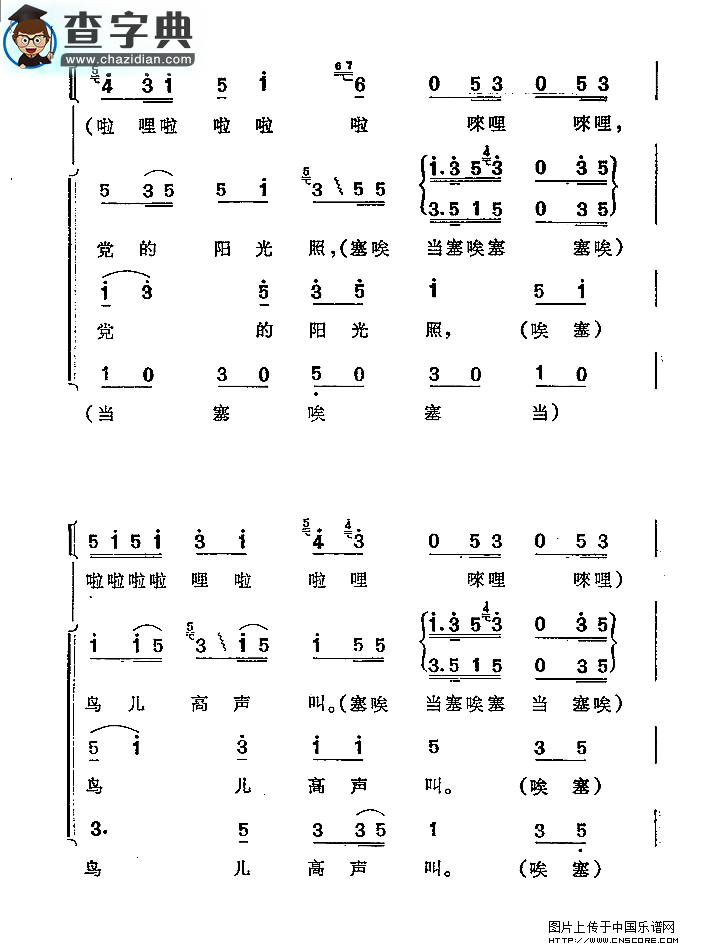 西山谣合唱谱