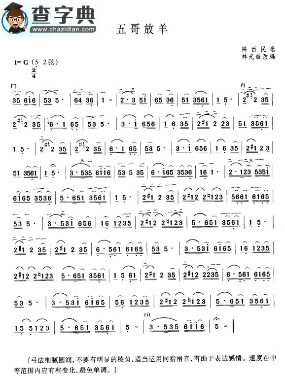 五哥放羊二胡谱