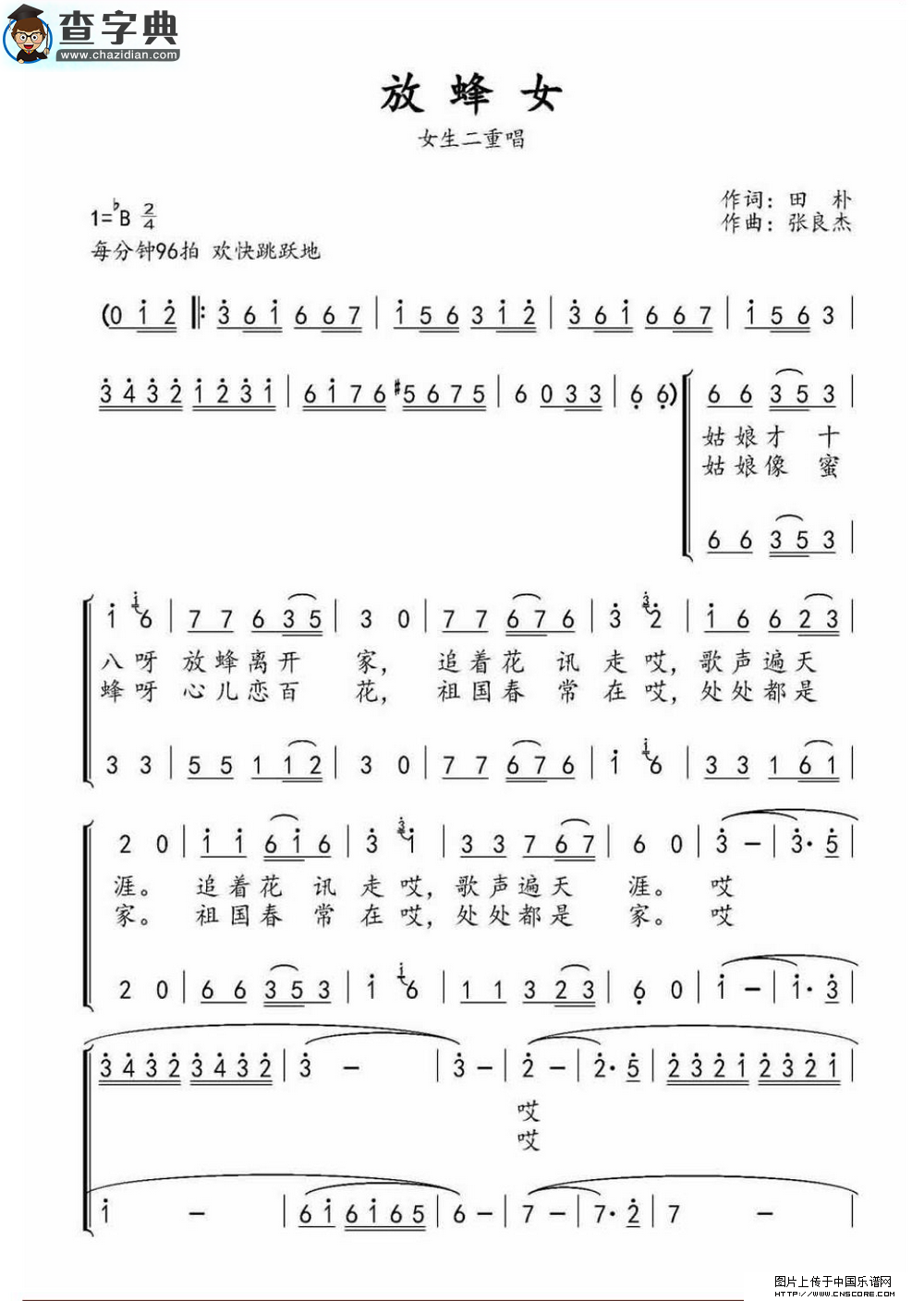 放蜂女合唱谱