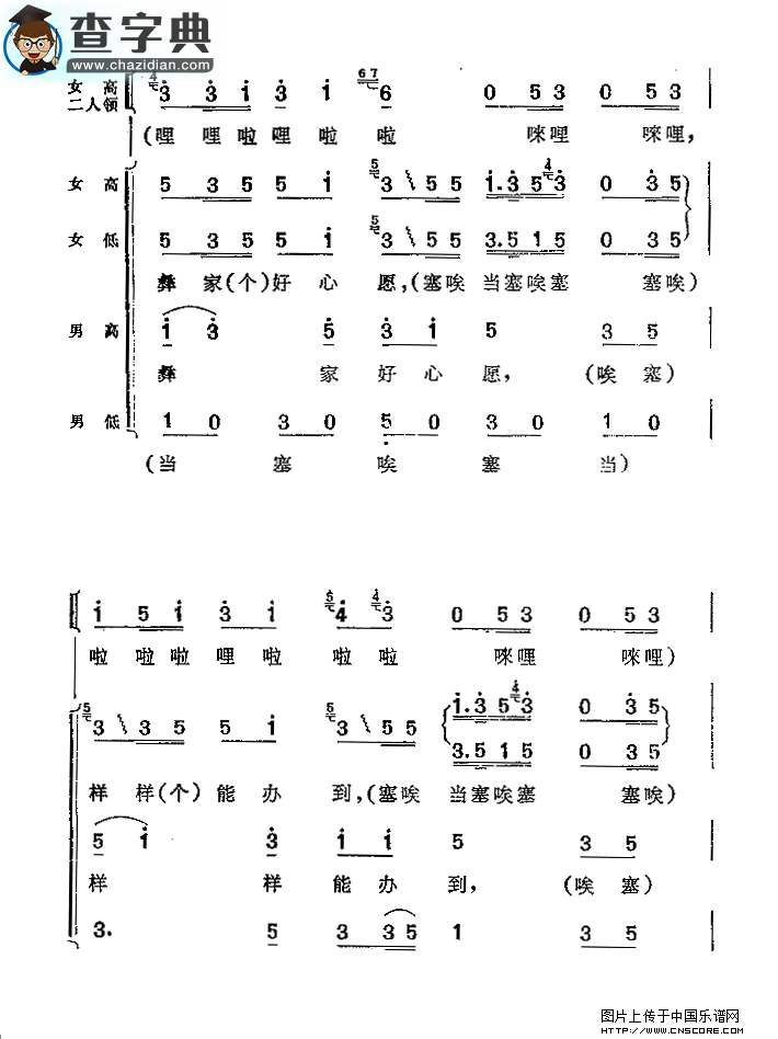 西山谣合唱谱