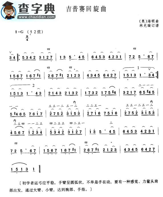 吉普赛回旋曲二胡谱