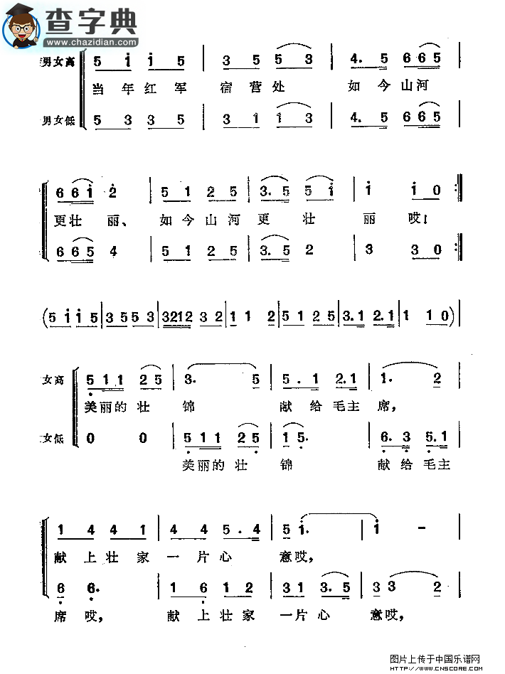 壮锦献给毛主席合唱谱
