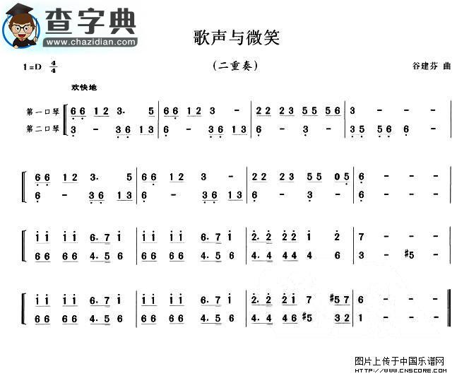 歌声与微笑（二重奏）口琴谱