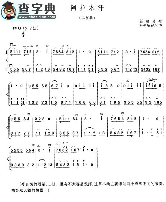 阿拉木汗二胡谱