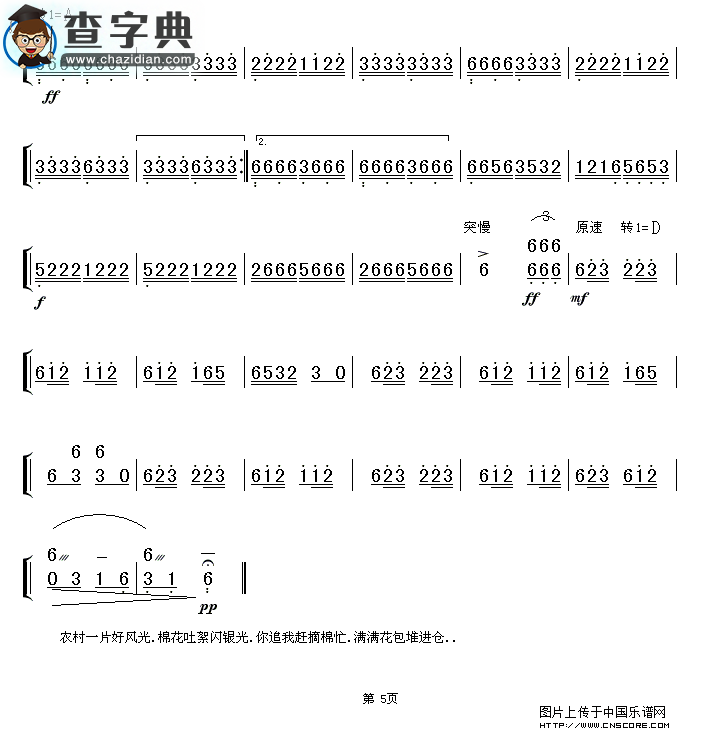 喜摘丰收棉扬琴谱