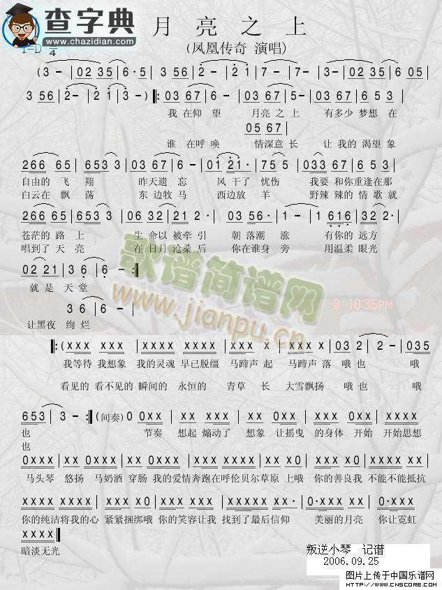 月亮之上 凤凰传奇扬琴谱