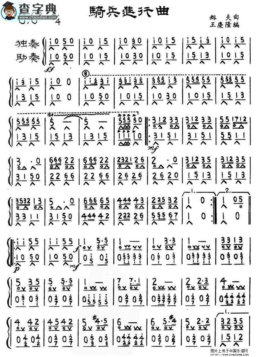 骑兵进行曲（王庆隆改编版）口琴谱