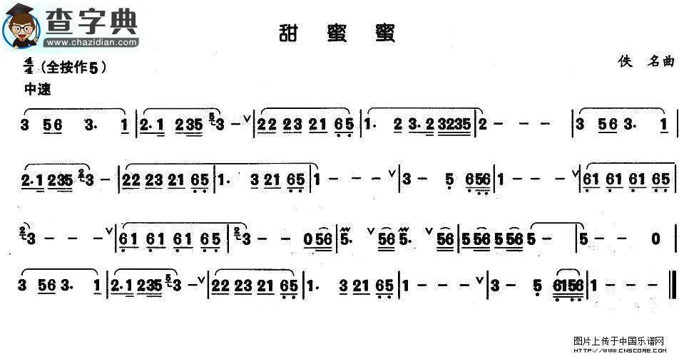 甜蜜蜜（版本一）