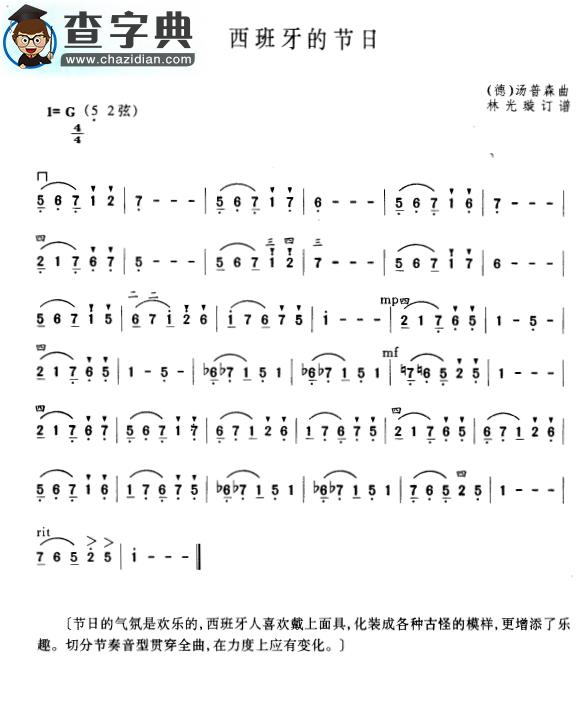 西班牙的节日二胡谱