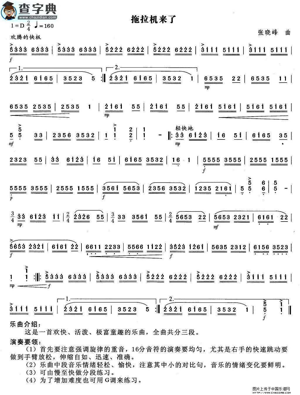 拖拉机来了扬琴谱