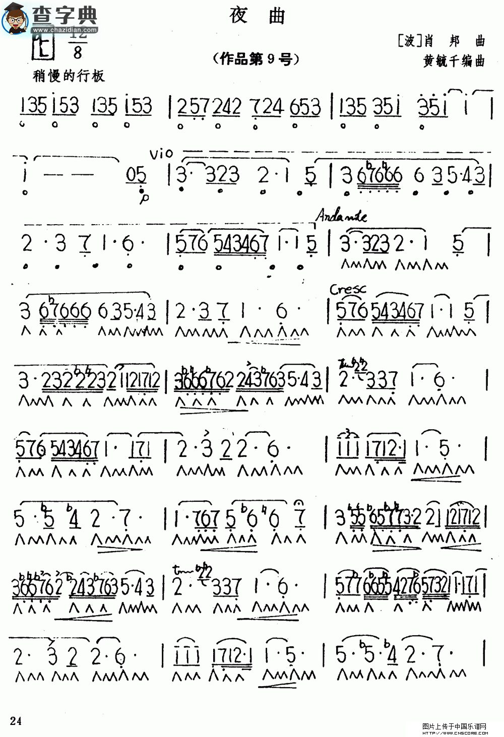 夜曲·肖邦作品第九号口琴谱