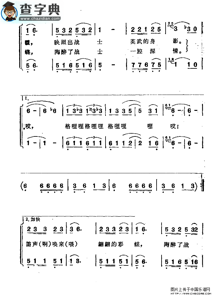 边境笛声合唱谱