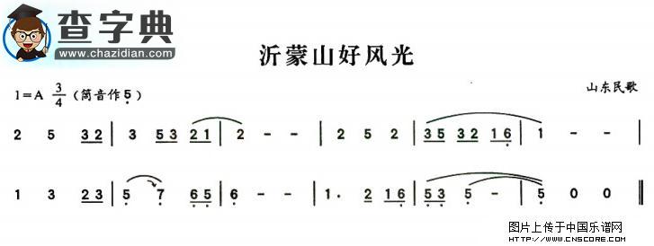 沂蒙山好风光