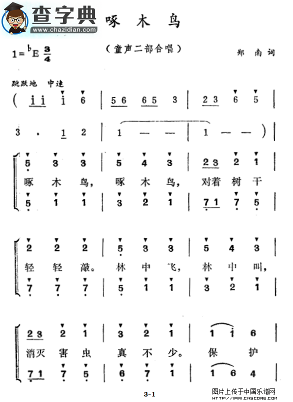 啄木鸟合唱谱