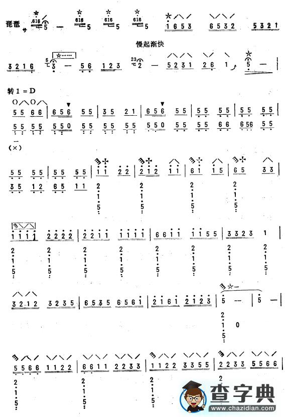 在乌苏里江畔（琵琶柳琴三重奏）5其他曲谱