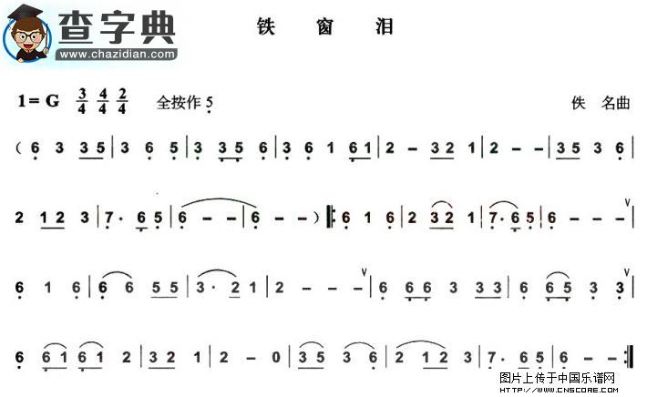铁窗泪