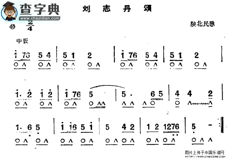刘志丹颂口琴谱