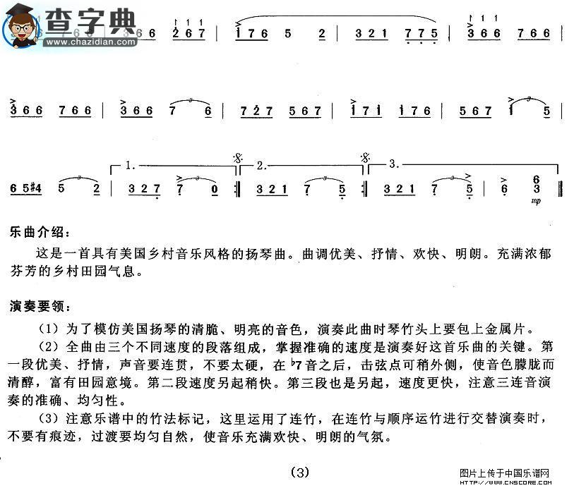 乡村抒怀扬琴谱