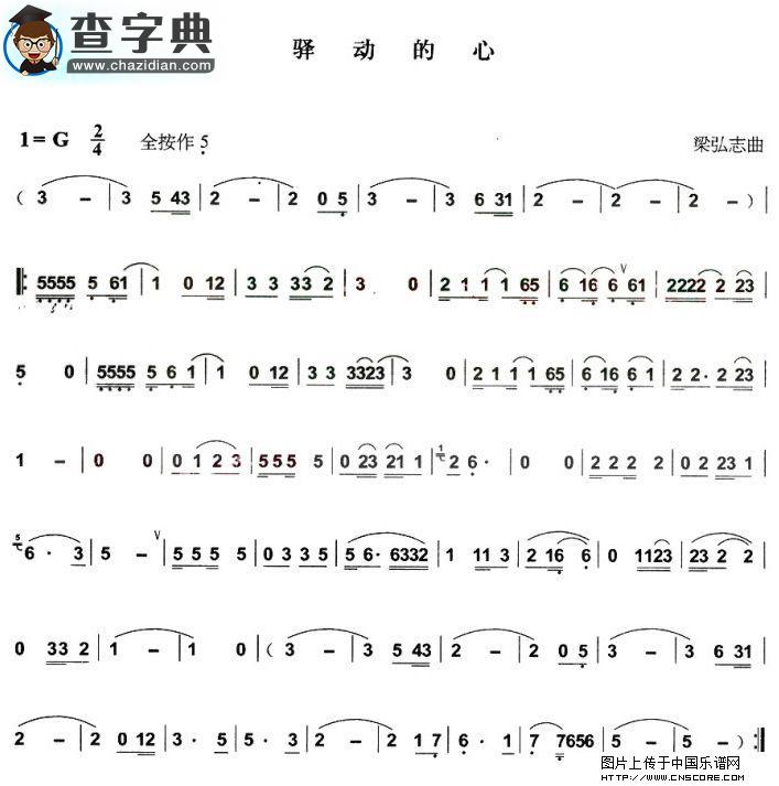 驿动的心