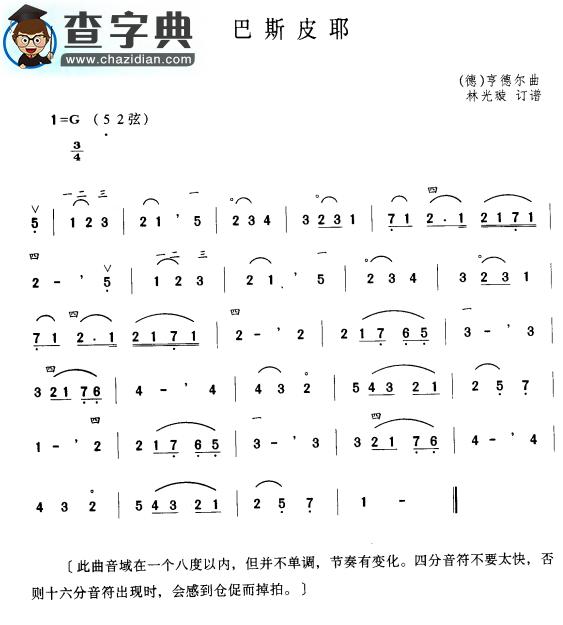 巴斯皮耶二胡谱
