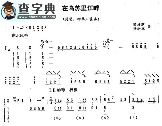 在乌苏里江畔（琵琶柳琴三重奏）1其他曲谱