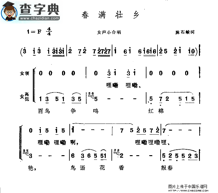 春满壮乡合唱谱