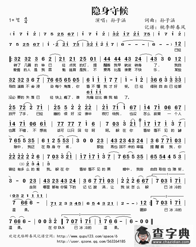 隐身守候简谱