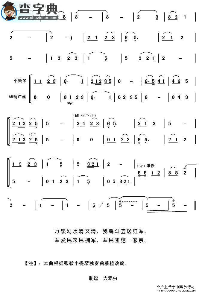 万泉河水清又清（