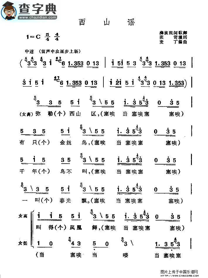 西山谣合唱谱