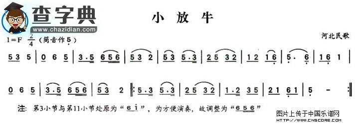 小放牛