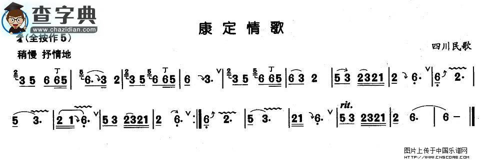 康定情歌