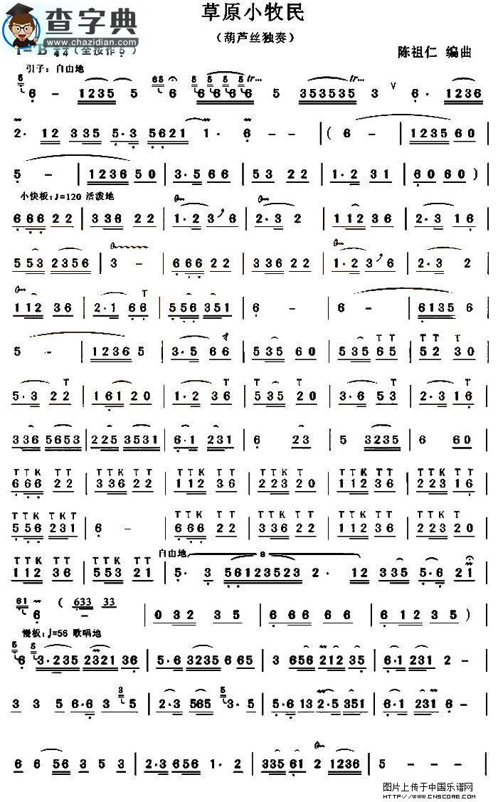 草原小牧民