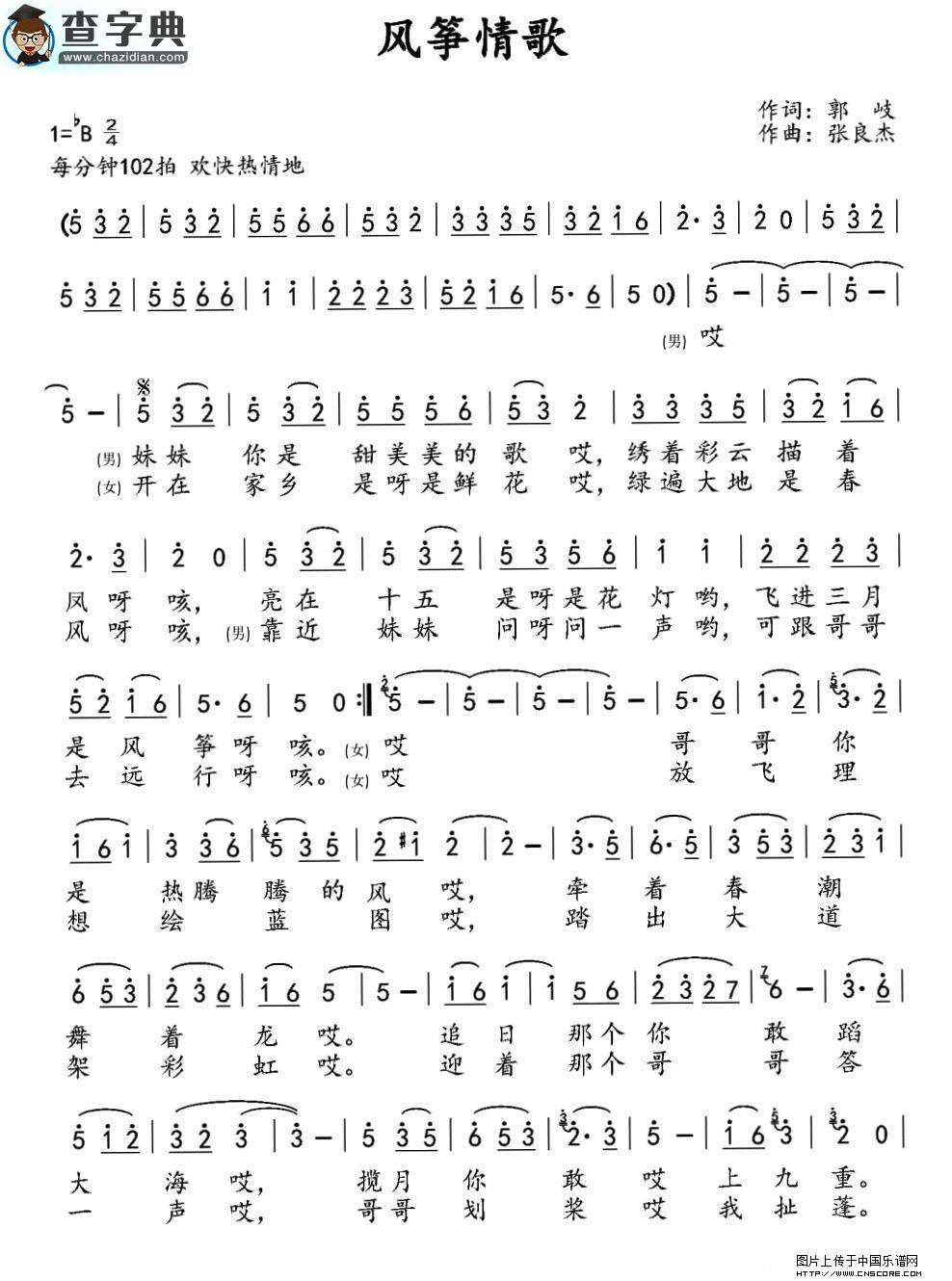风筝情歌合唱谱